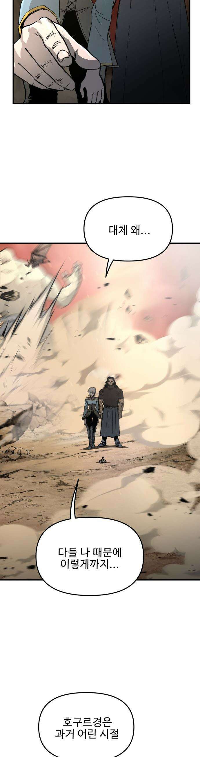 성검전설 - 101화 2