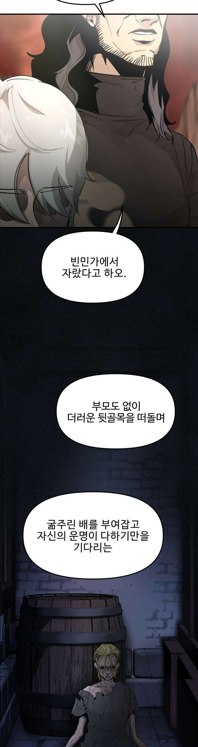 성검전설 - 101화 3