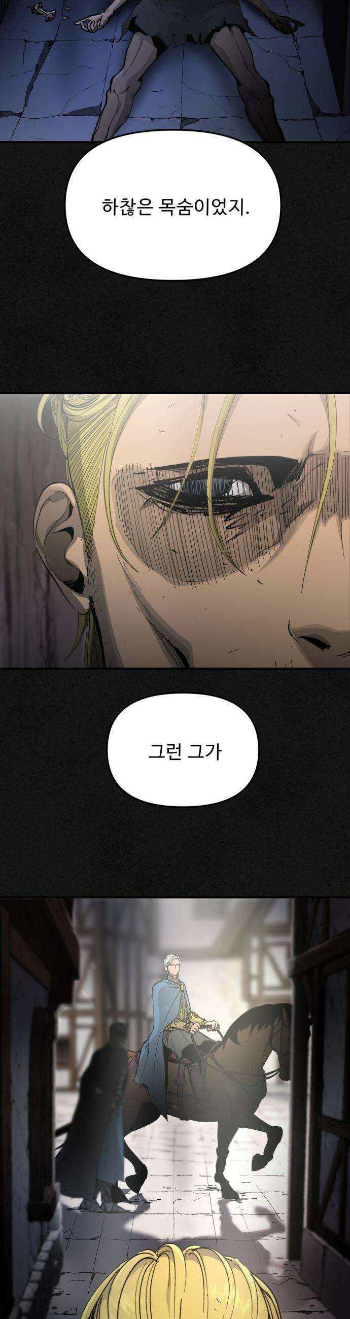 성검전설 - 101화 4