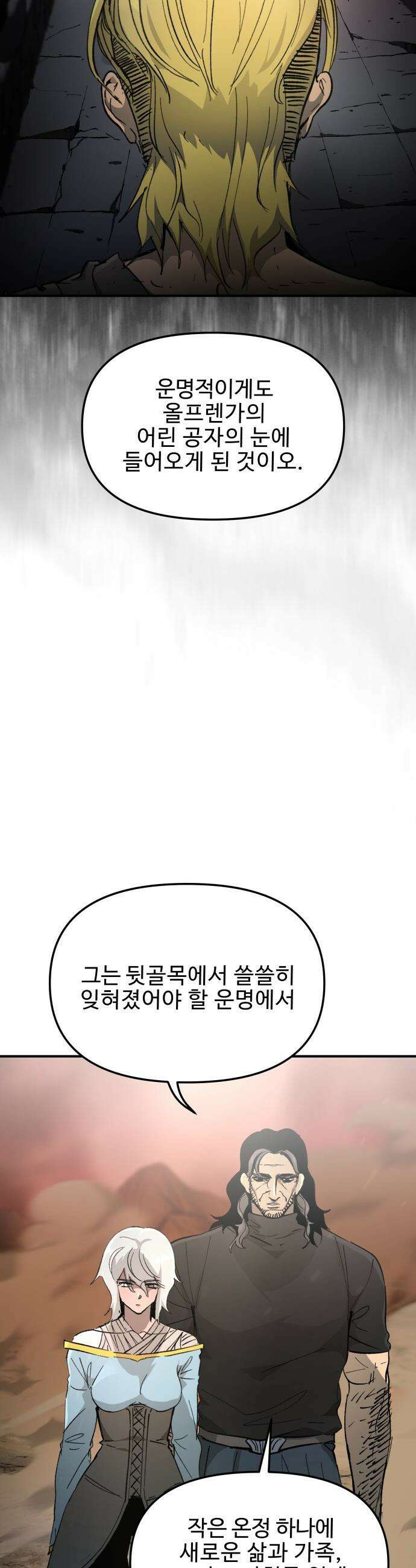 성검전설 - 101화 5