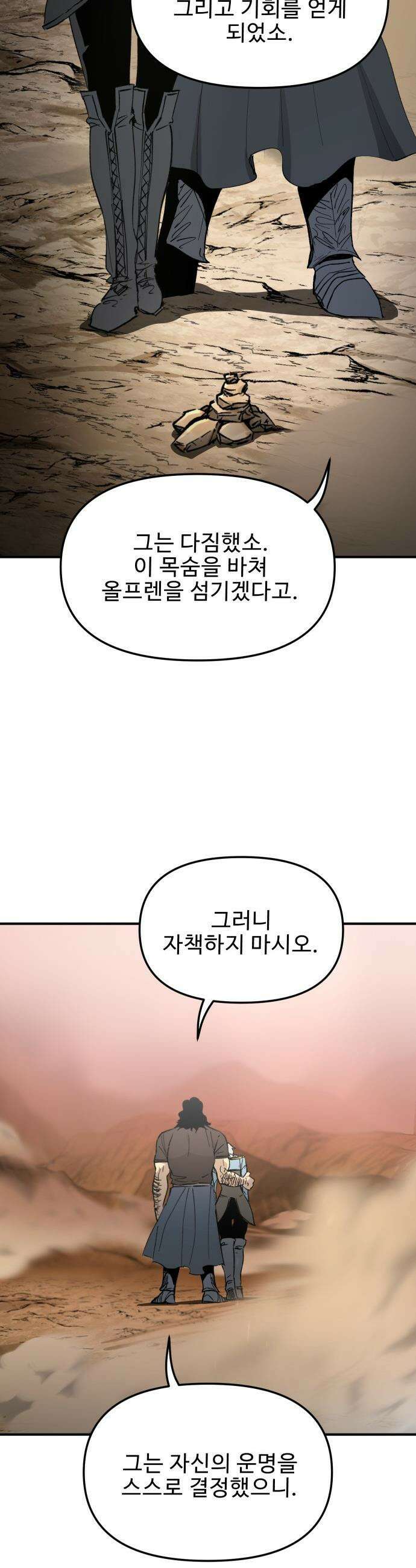 성검전설 - 101화 6