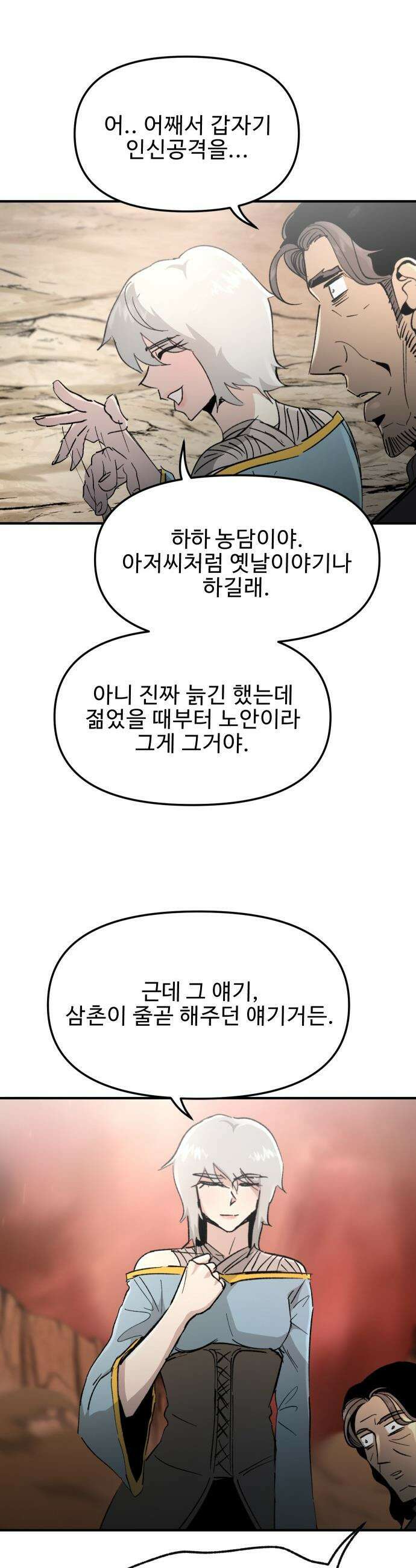 성검전설 - 101화 8