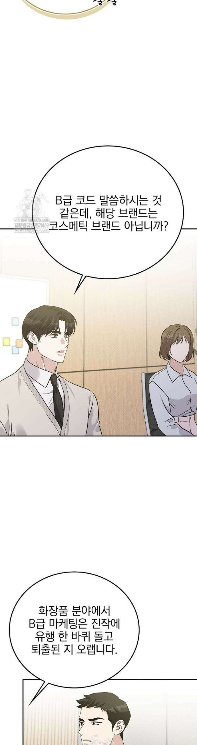 패치워크 63화 4