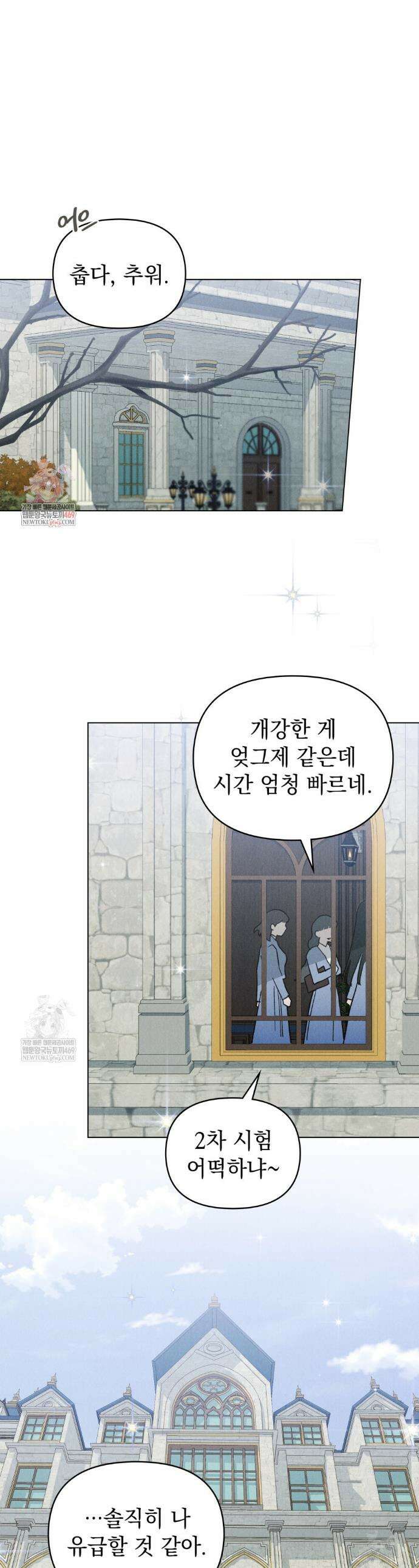 안개를 삼킨 나비 30화 1