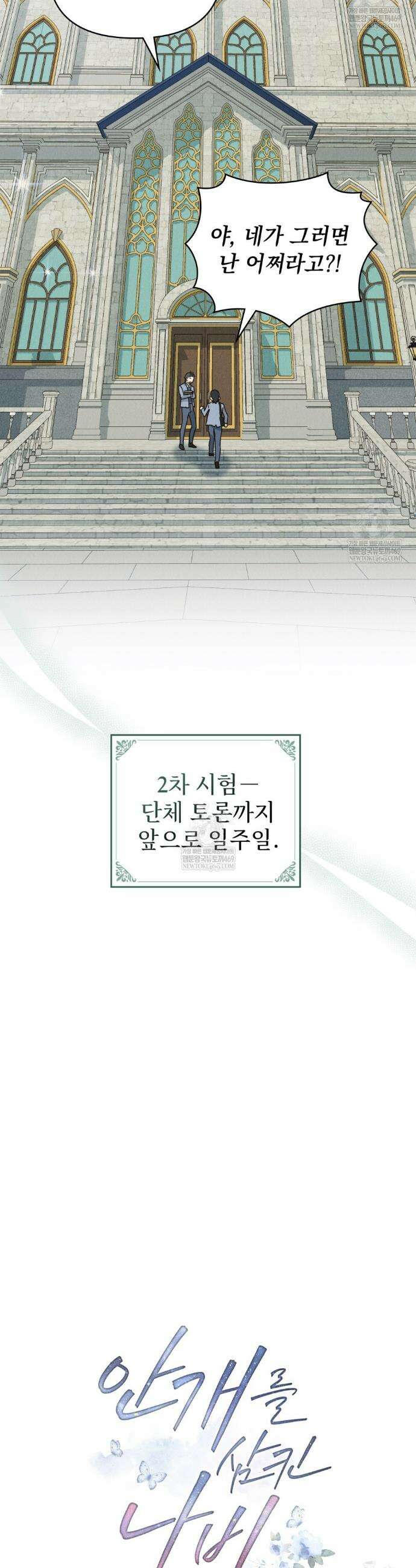 안개를 삼킨 나비 30화 2