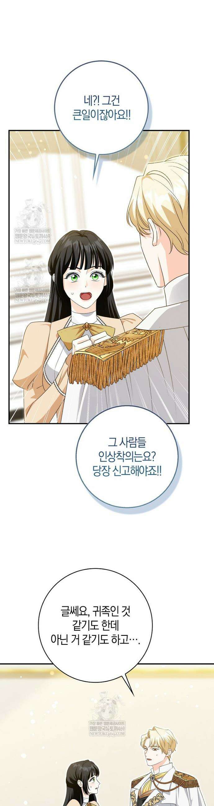 구원자의 퍼스트 레이디 34화 3