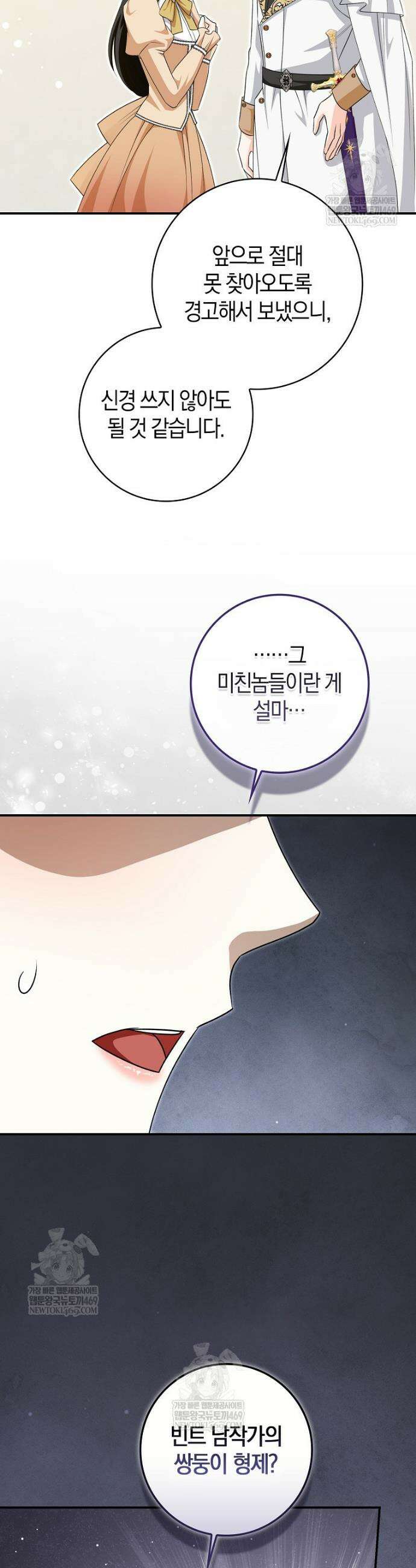 구원자의 퍼스트 레이디 34화 4