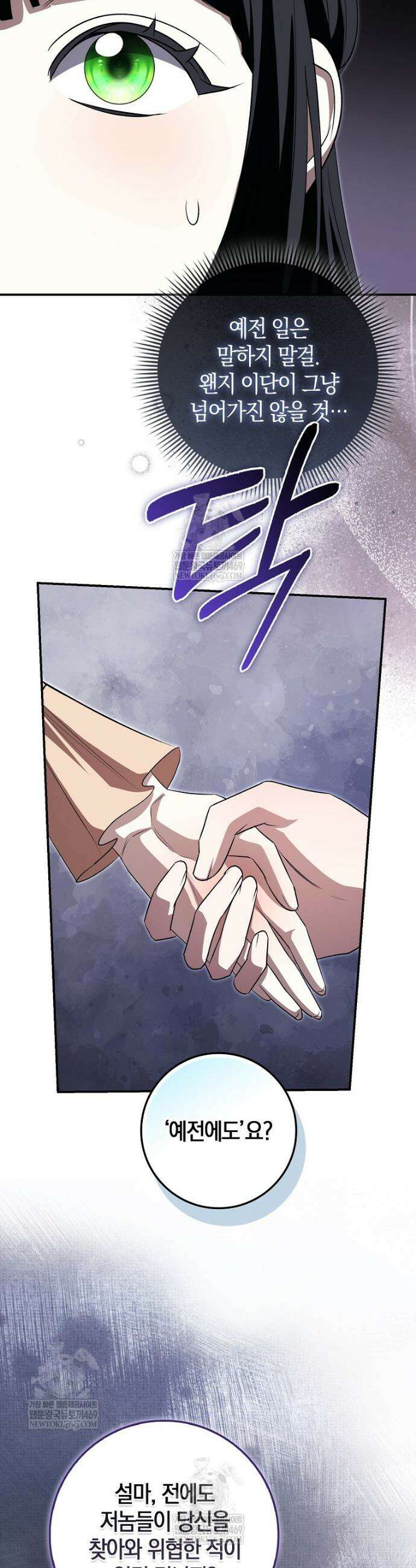 구원자의 퍼스트 레이디 34화 7