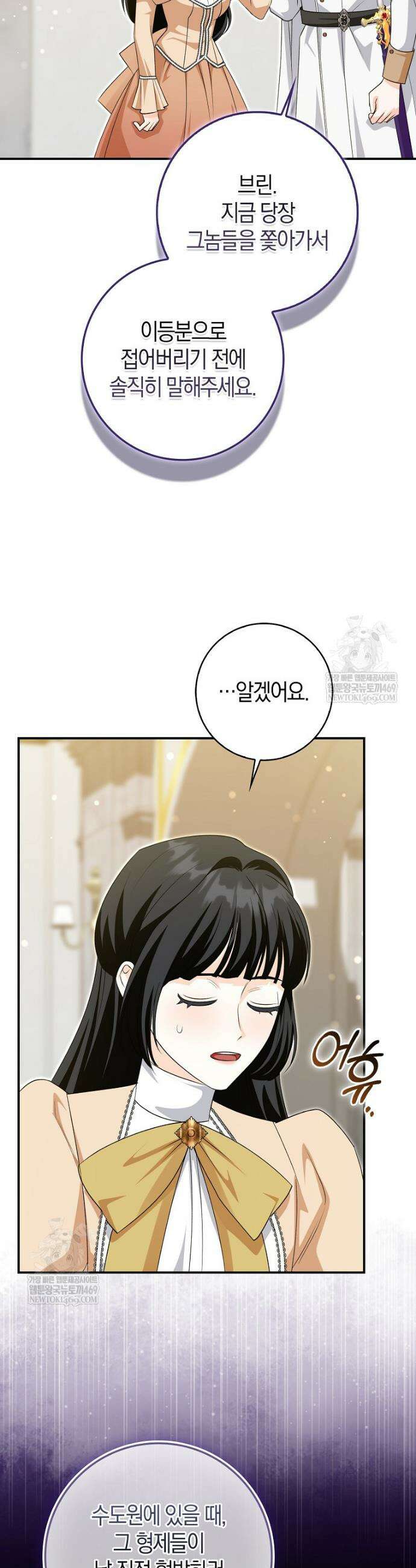 구원자의 퍼스트 레이디 34화 9
