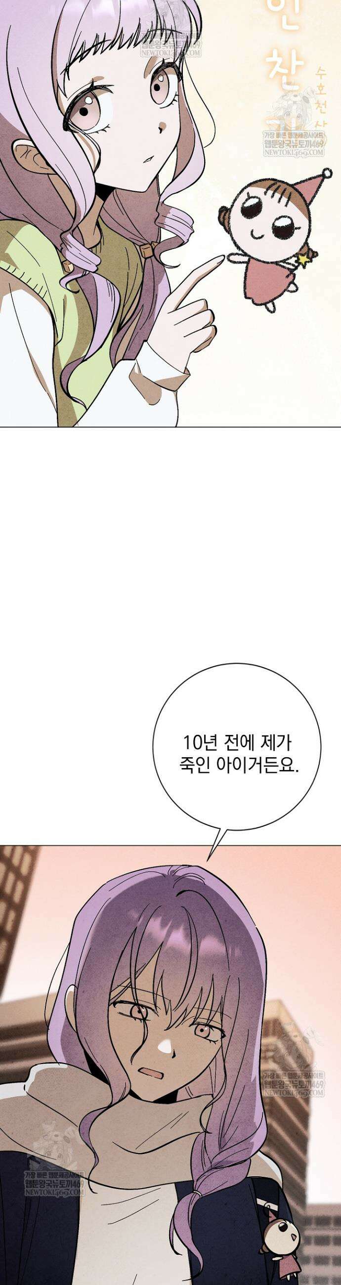 악인찬가 31화 5