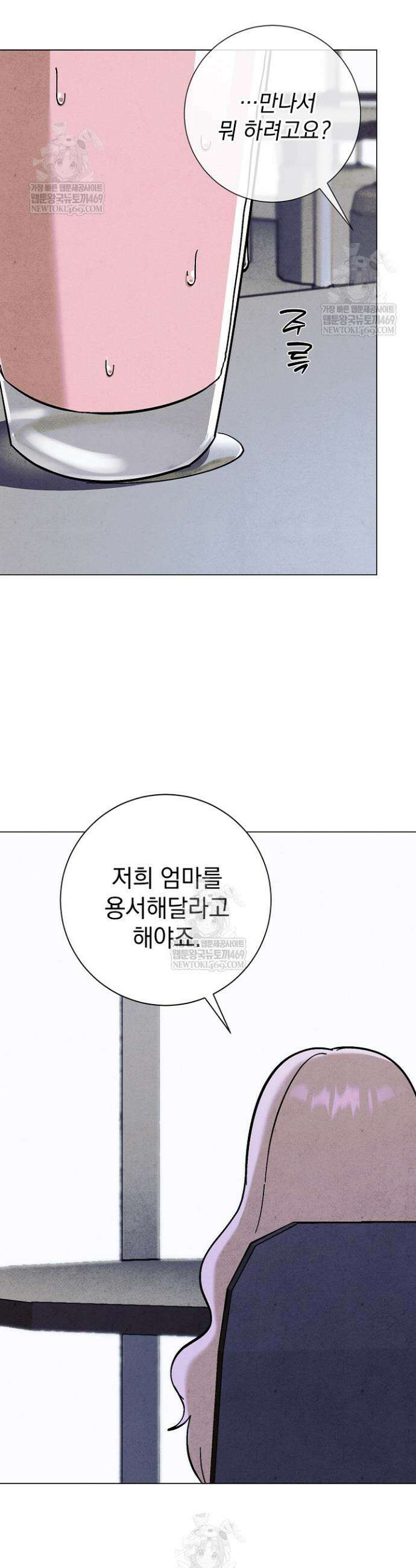 악인찬가 31화 30