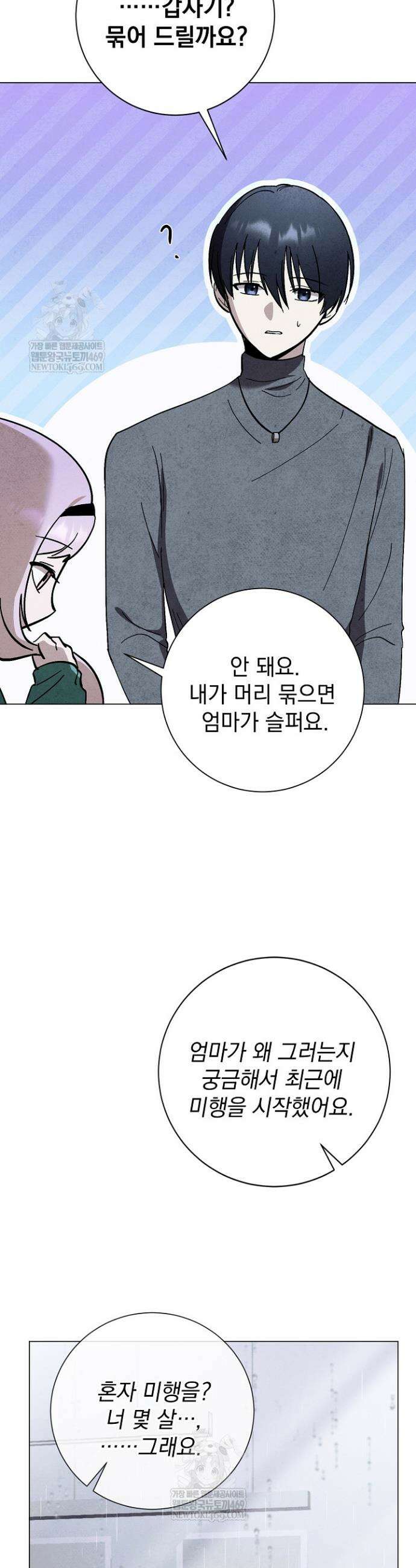 악인찬가 31화 32