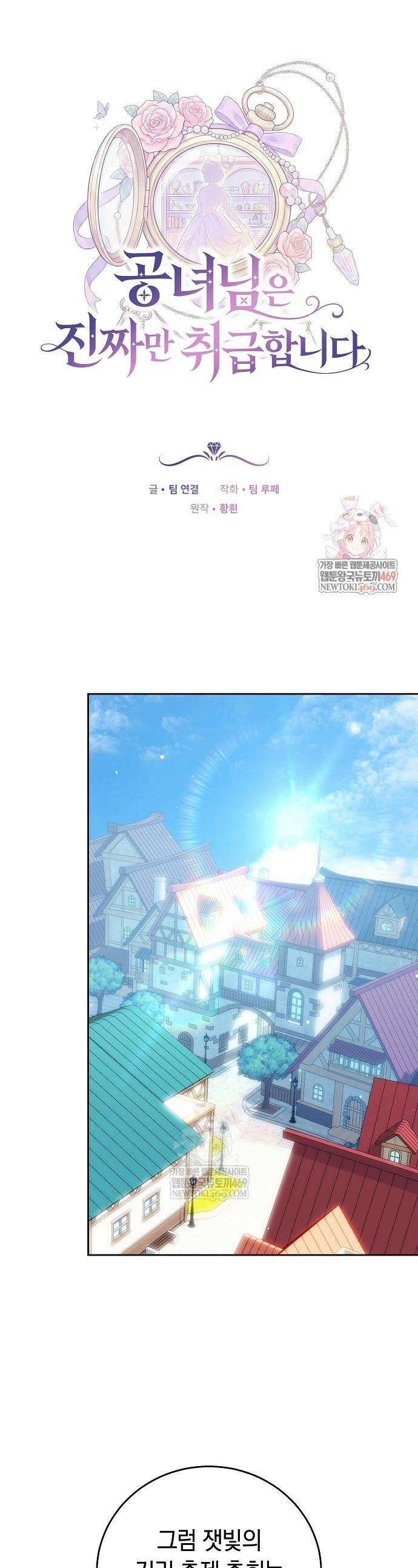 공녀님은 진짜만 취급합니다 23화 1