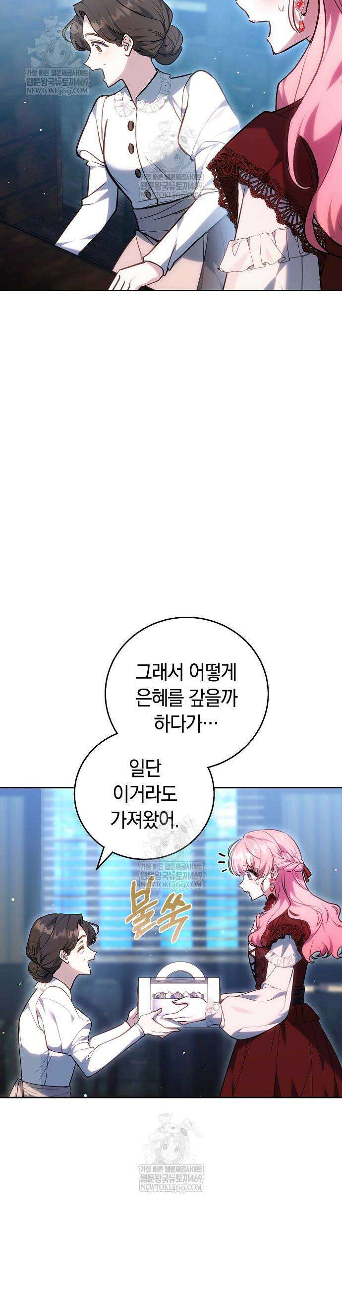 공녀님은 진짜만 취급합니다 23화 4