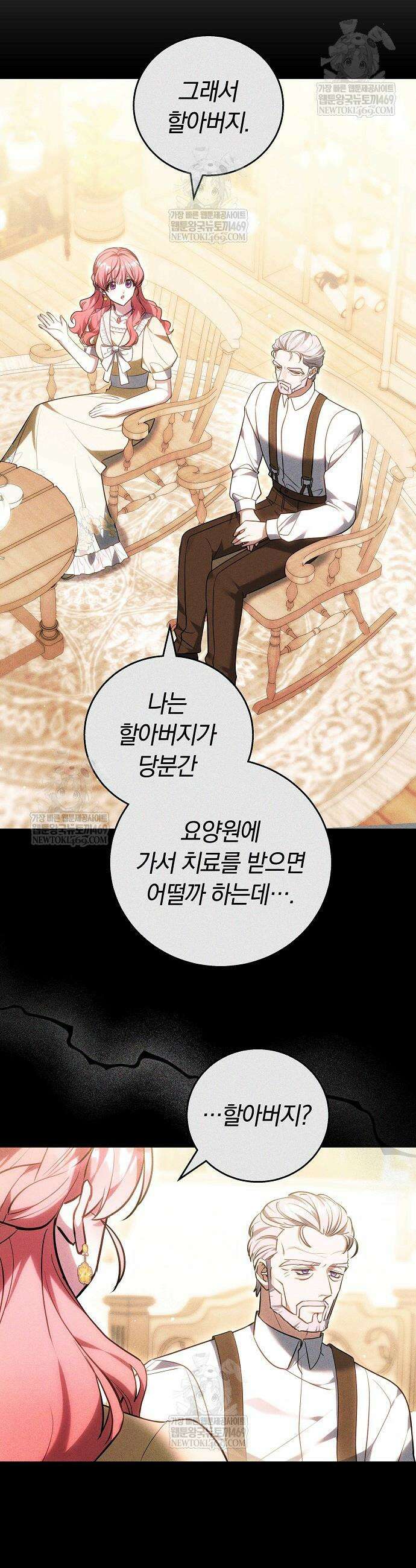 공녀님은 진짜만 취급합니다 23화 9
