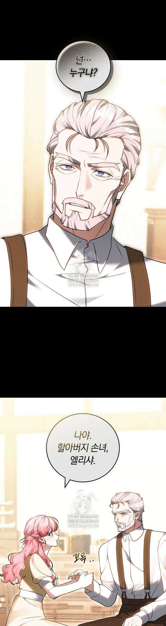 공녀님은 진짜만 취급합니다 23화 10