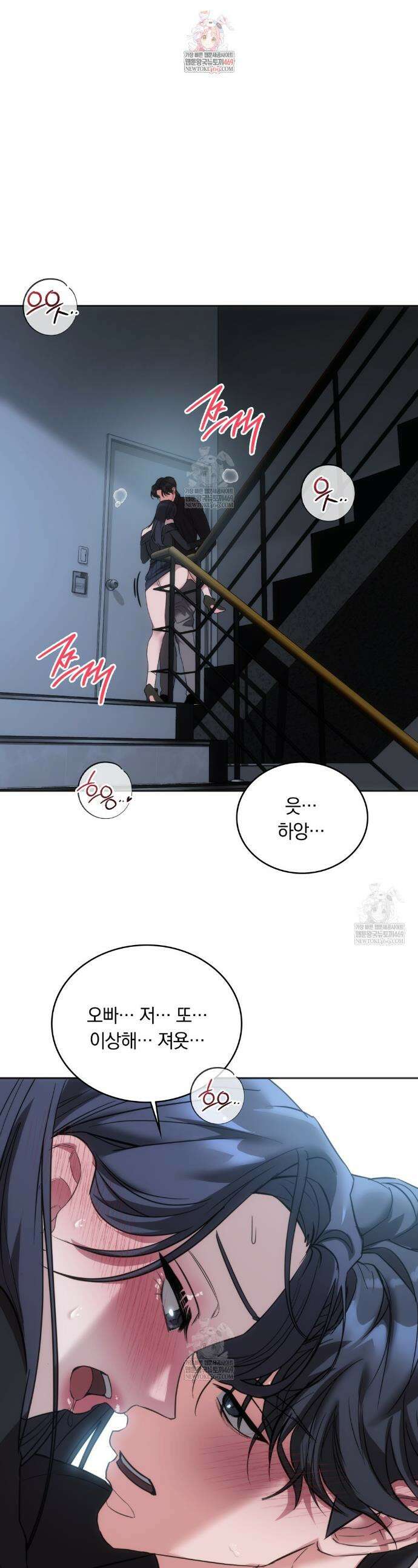 해주는 여대생 17화 1