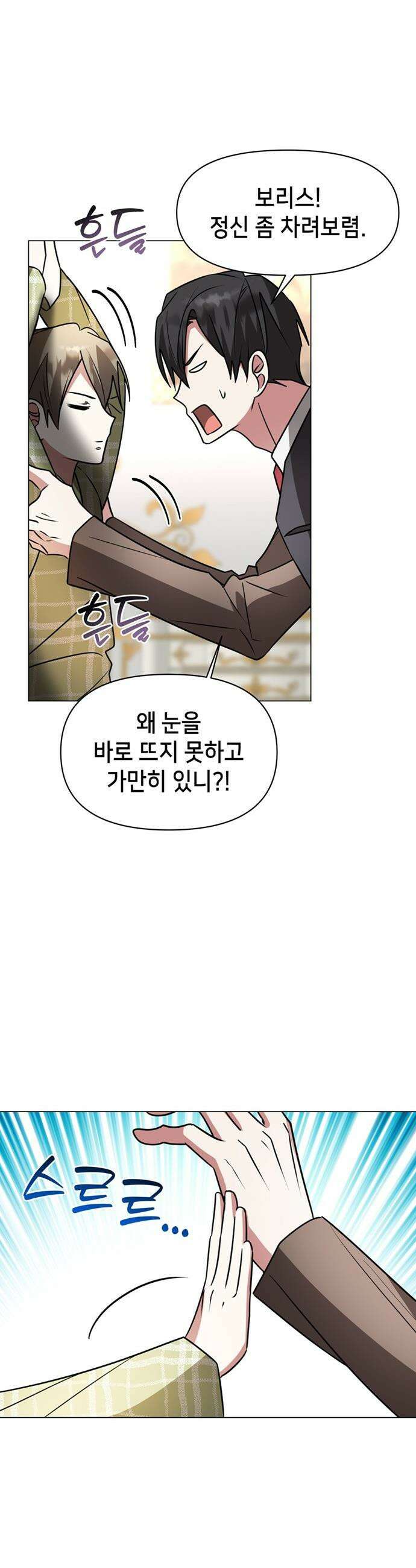 아카데미가 망했다 - 86화 4