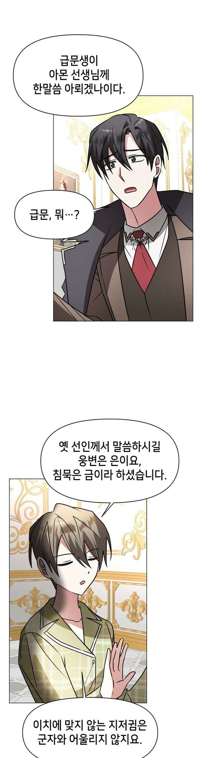 아카데미가 망했다 - 86화 5