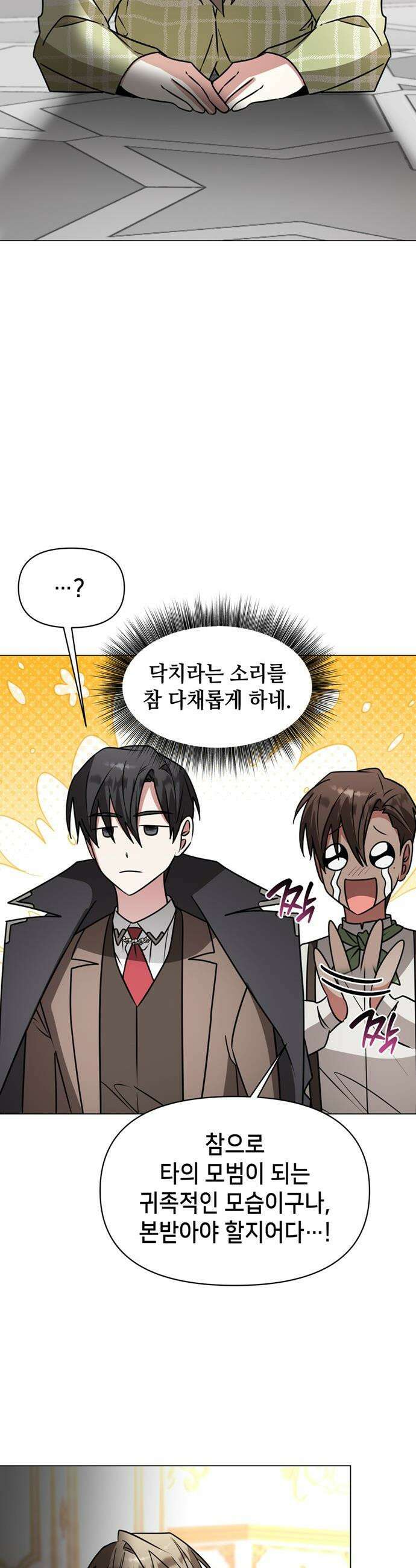 아카데미가 망했다 - 86화 7