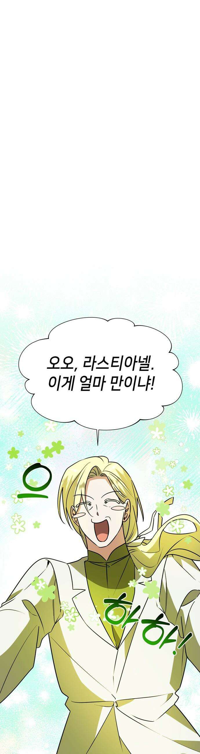 아카데미가 망했다 - 86화 9