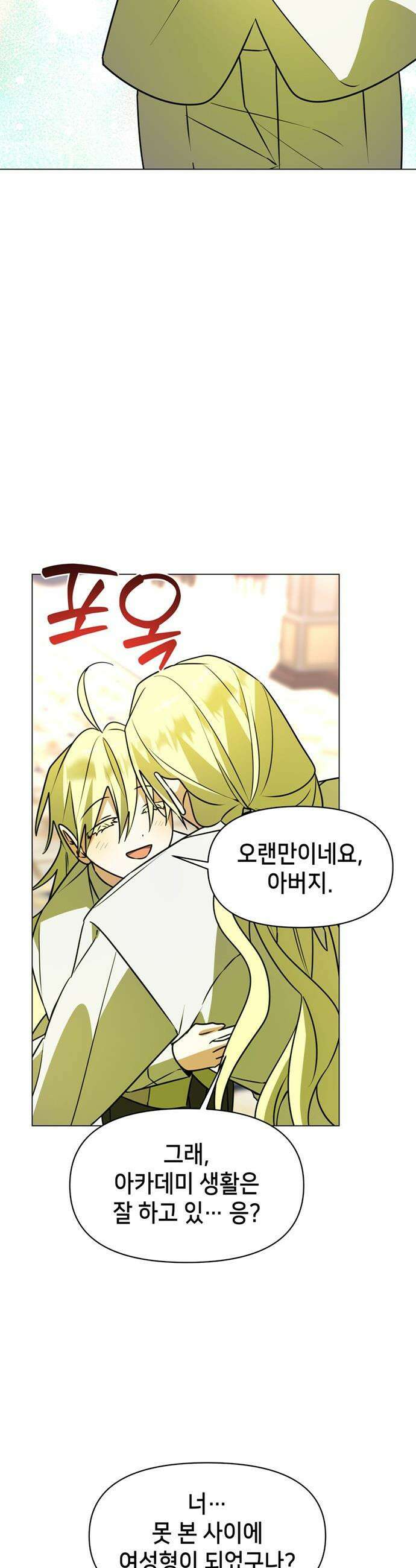 아카데미가 망했다 - 86화 10