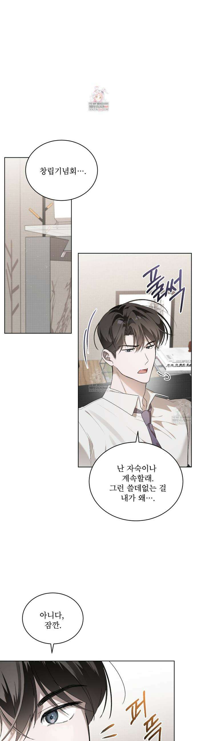 미열 소년 3화 1