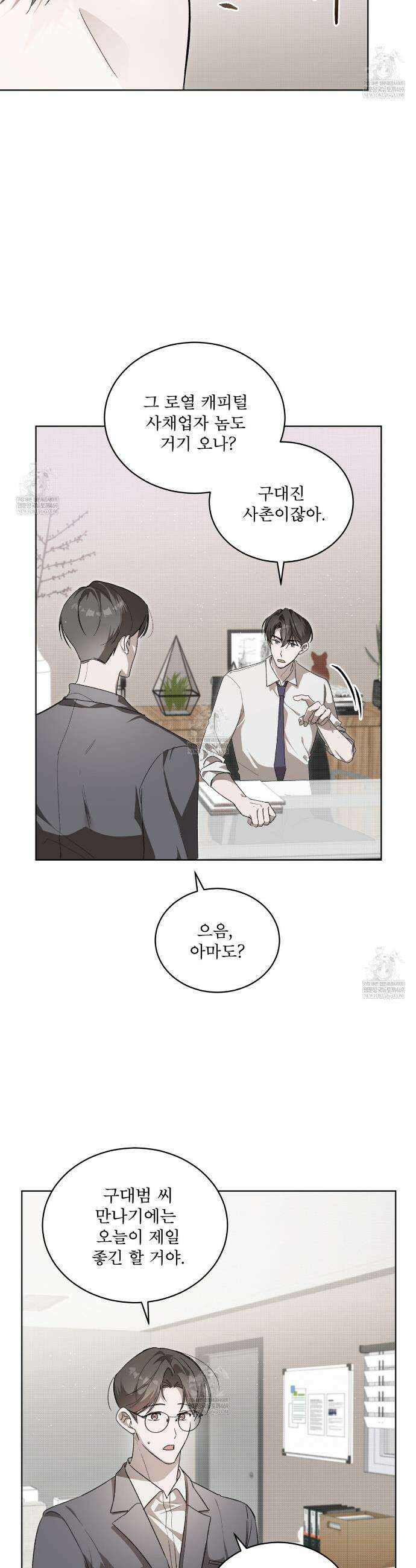 미열 소년 3화 2