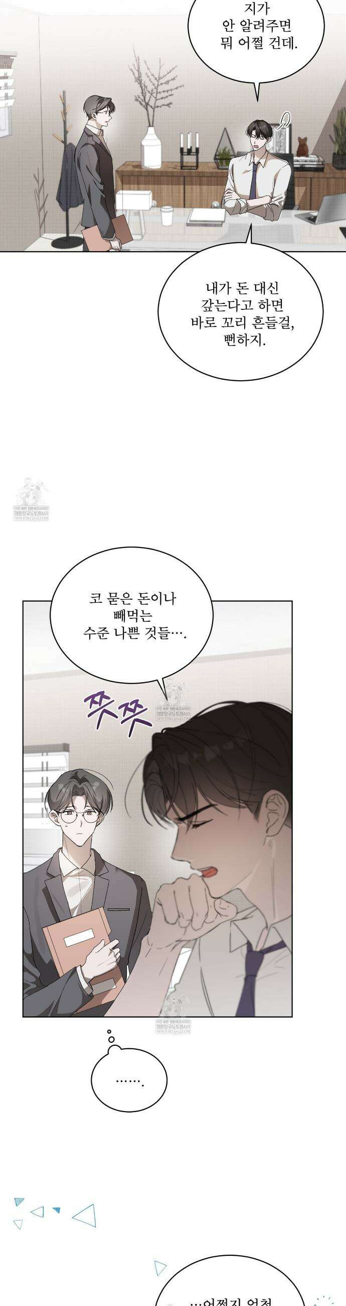 미열 소년 3화 4