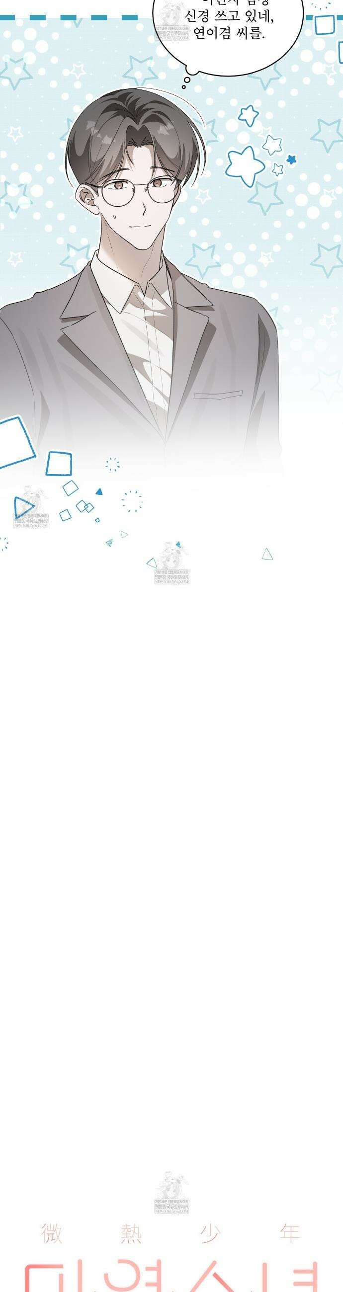 미열 소년 3화 5