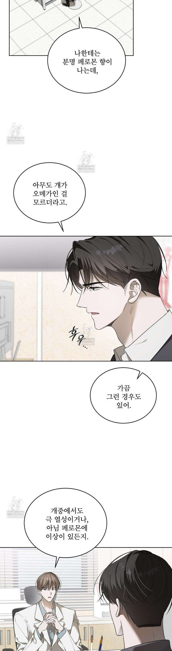 미열 소년 8화 2