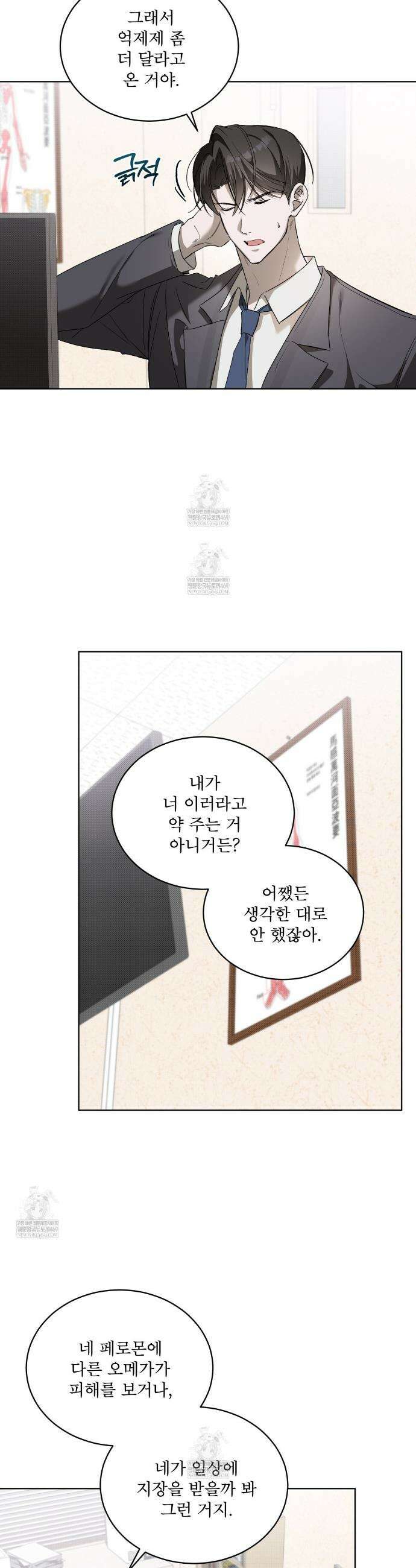 미열 소년 8화 5