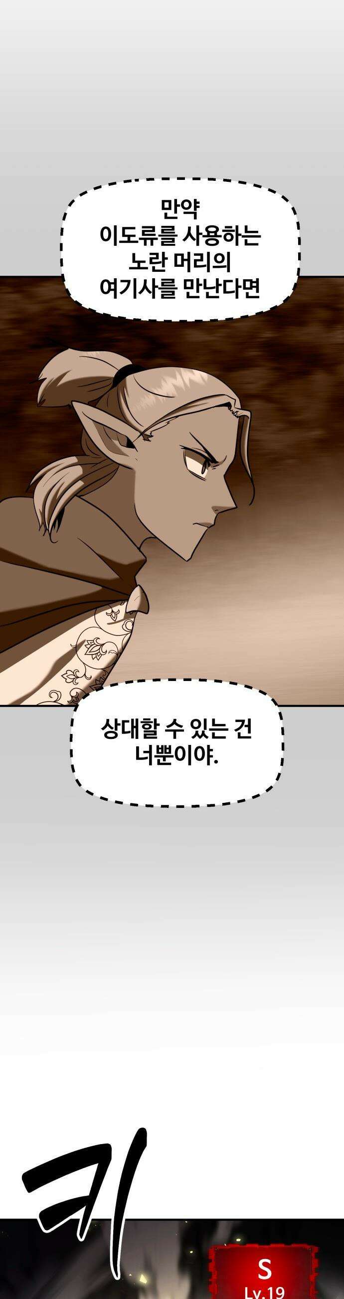 디펜스 브레이커 - 35화 와렌 전투 9