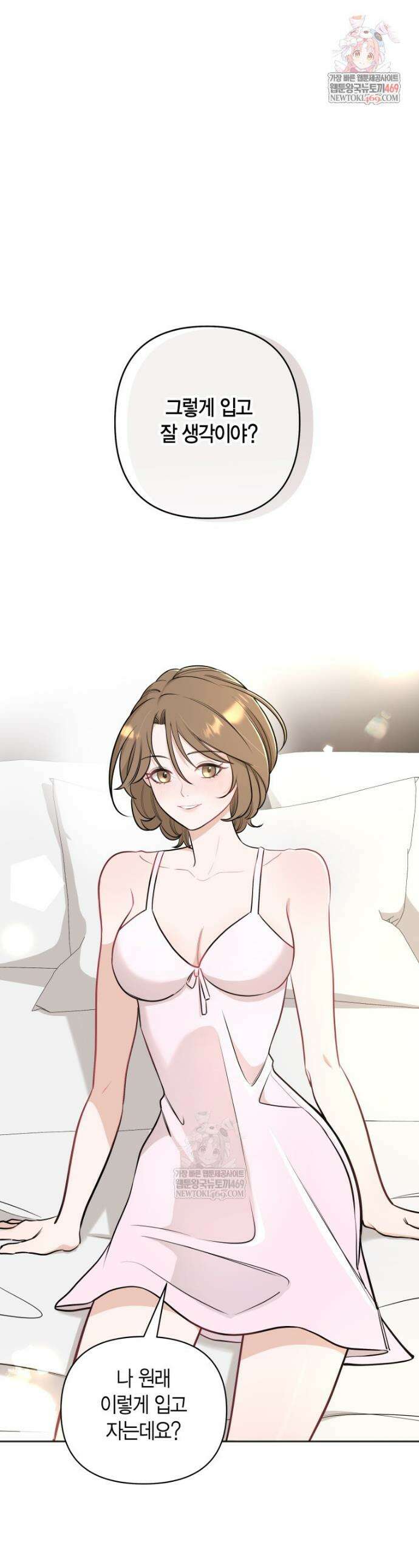 그 정략결혼 제가 할게요 5화 1