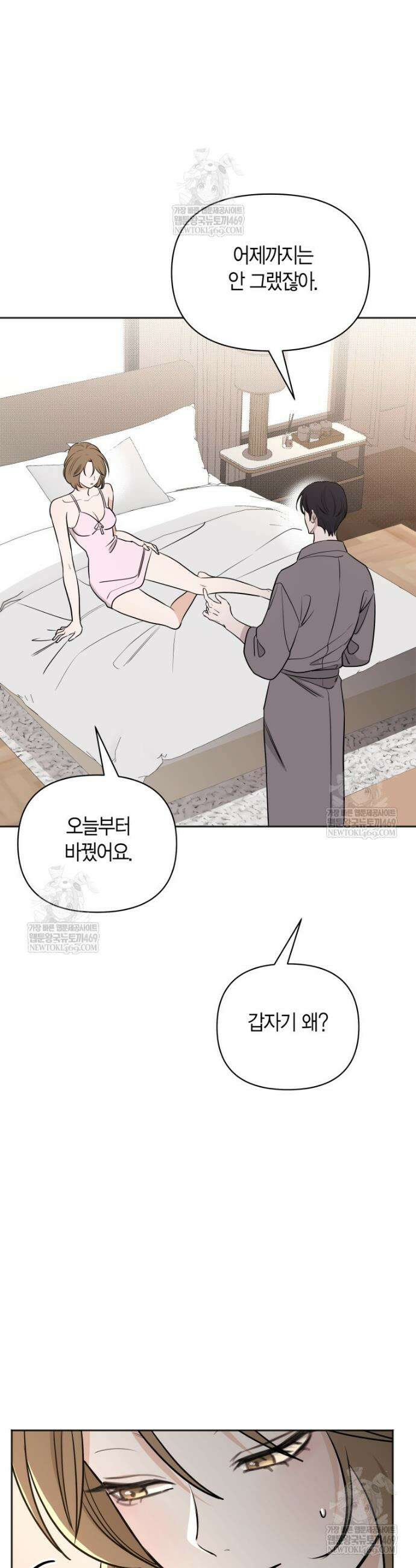 그 정략결혼 제가 할게요 5화 2