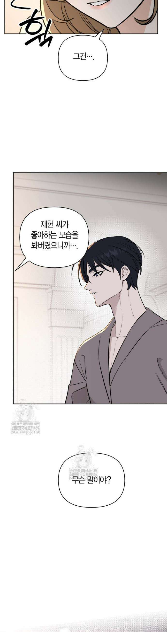 그 정략결혼 제가 할게요 5화 3