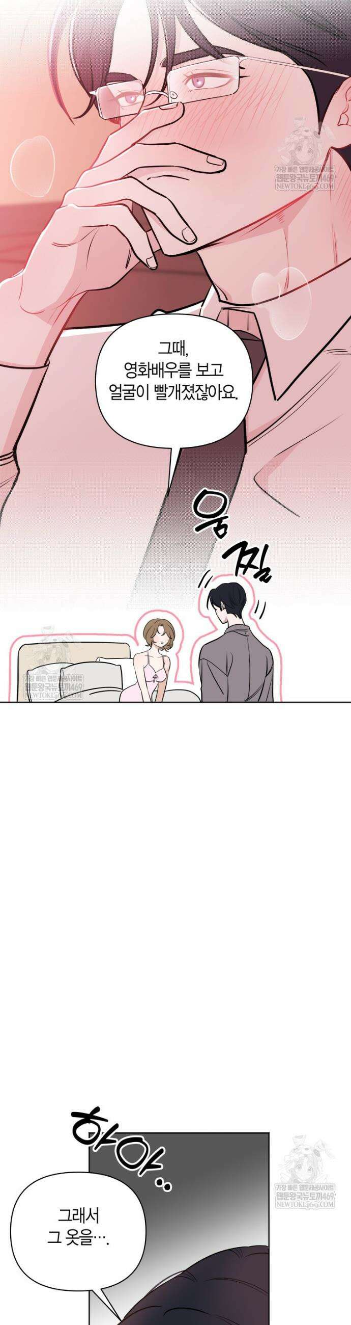 그 정략결혼 제가 할게요 5화 4