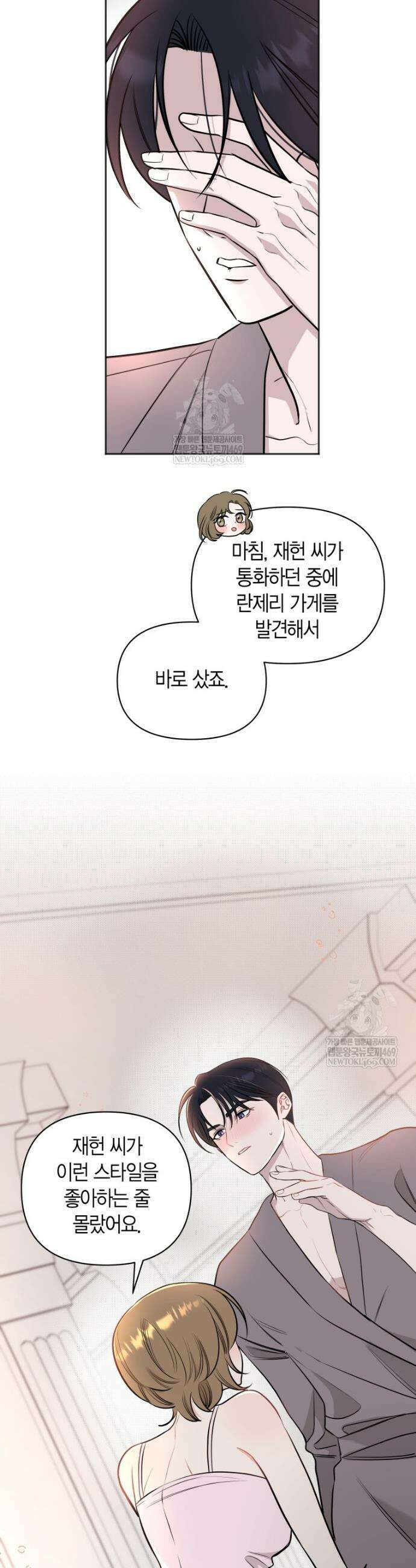 그 정략결혼 제가 할게요 5화 5