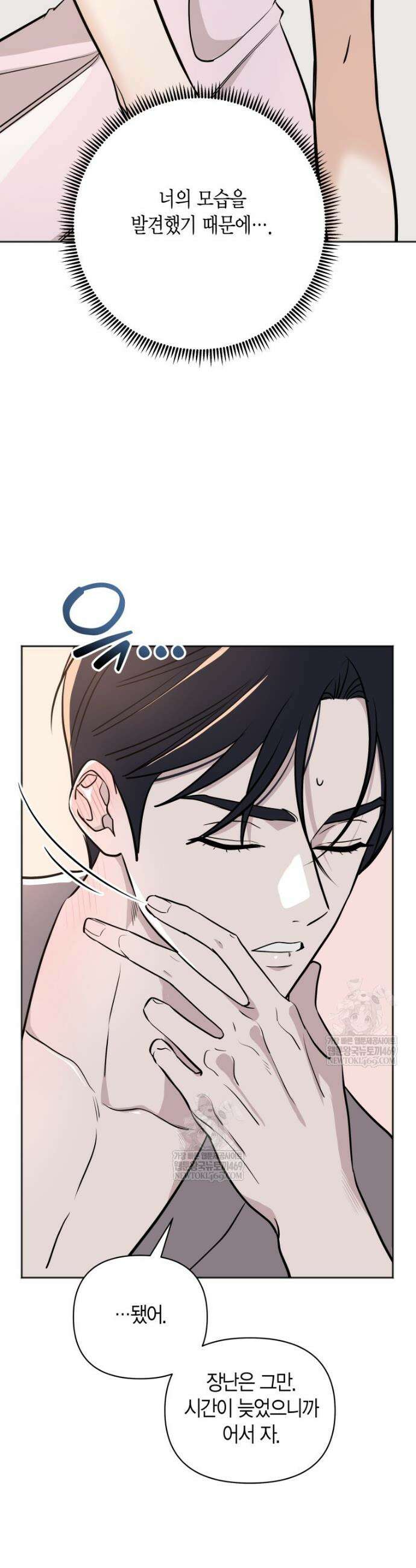 그 정략결혼 제가 할게요 5화 8