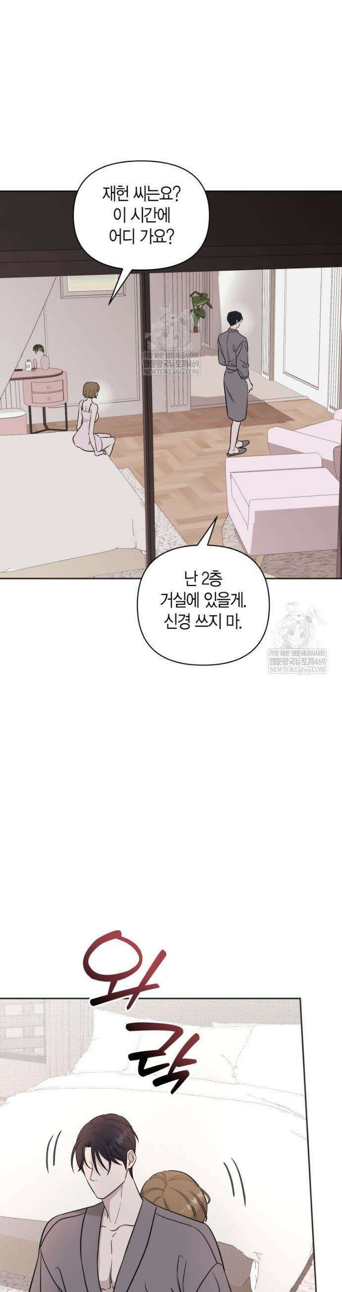 그 정략결혼 제가 할게요 5화 9