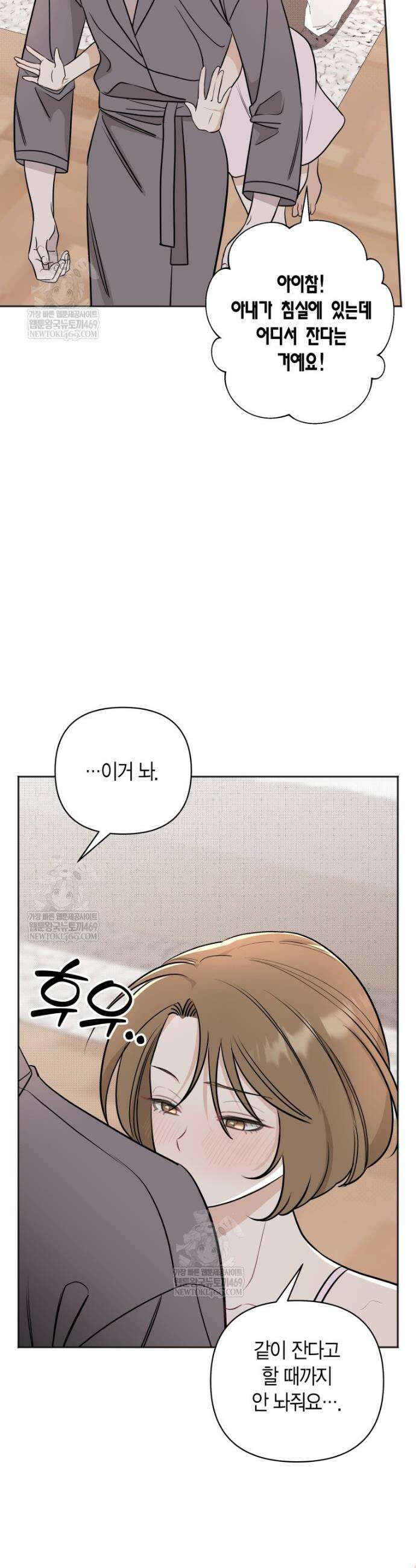 그 정략결혼 제가 할게요 5화 10