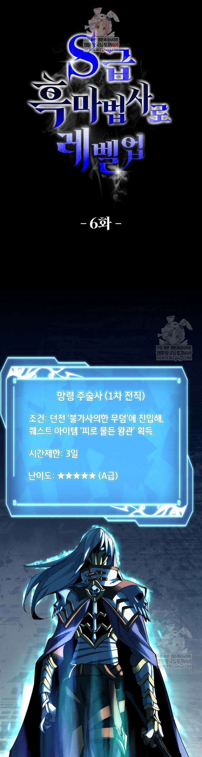 S급 흑마법사로 레벨업 6화 1