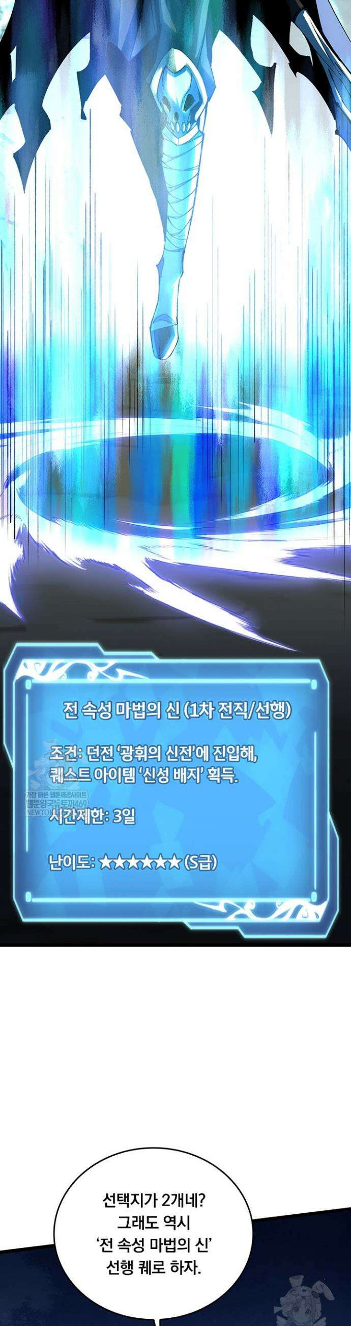 S급 흑마법사로 레벨업 6화 2