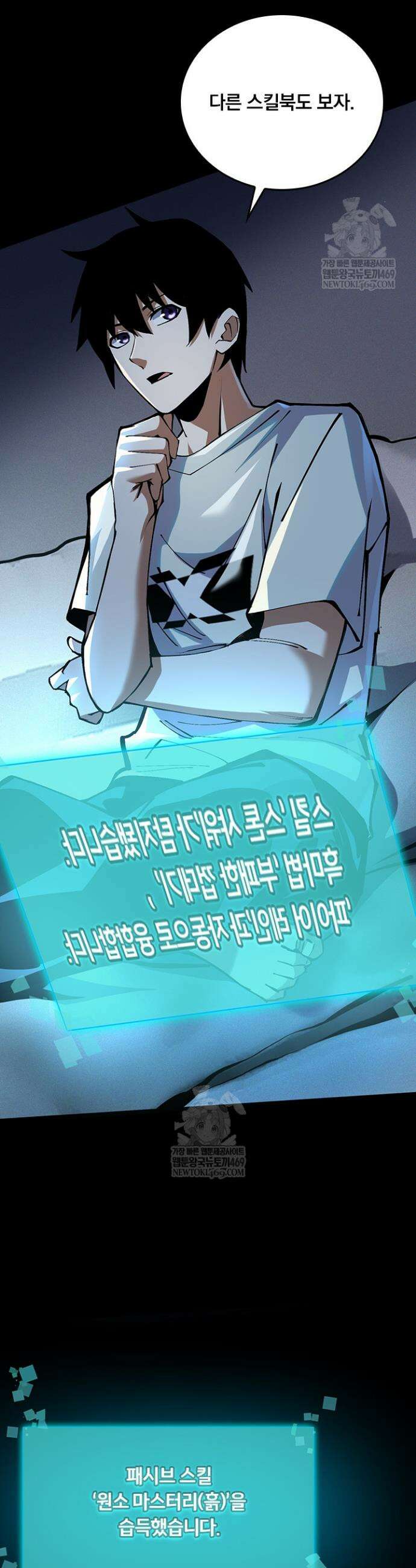 S급 흑마법사로 레벨업 6화 20