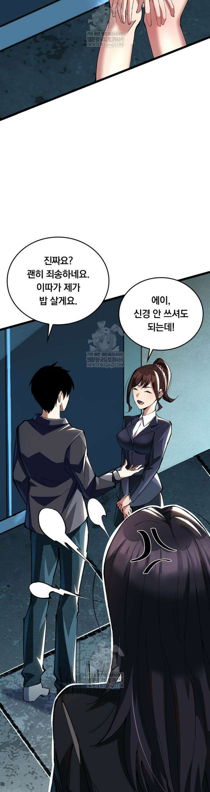S급 흑마법사로 레벨업 6화 30