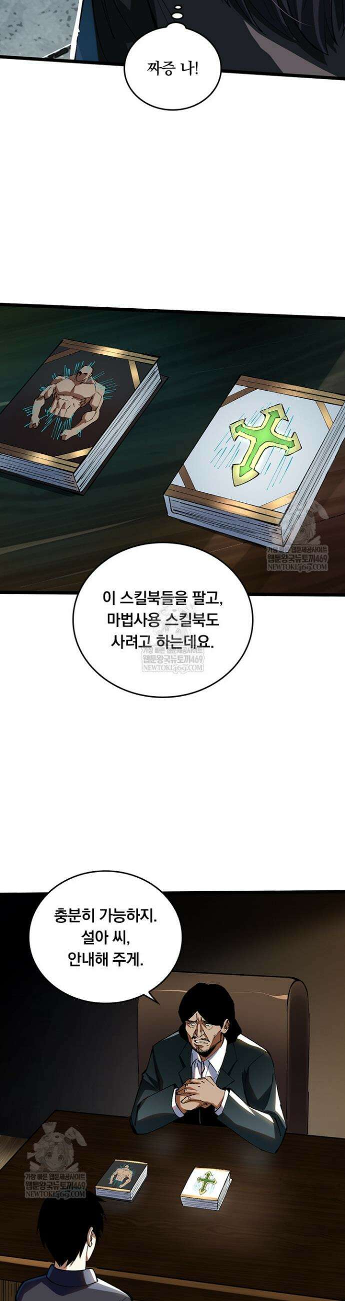 S급 흑마법사로 레벨업 6화 31