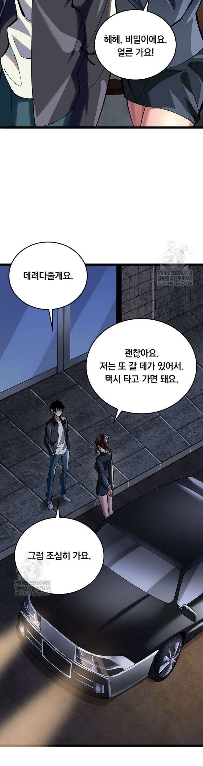 S급 흑마법사로 레벨업 6화 36
