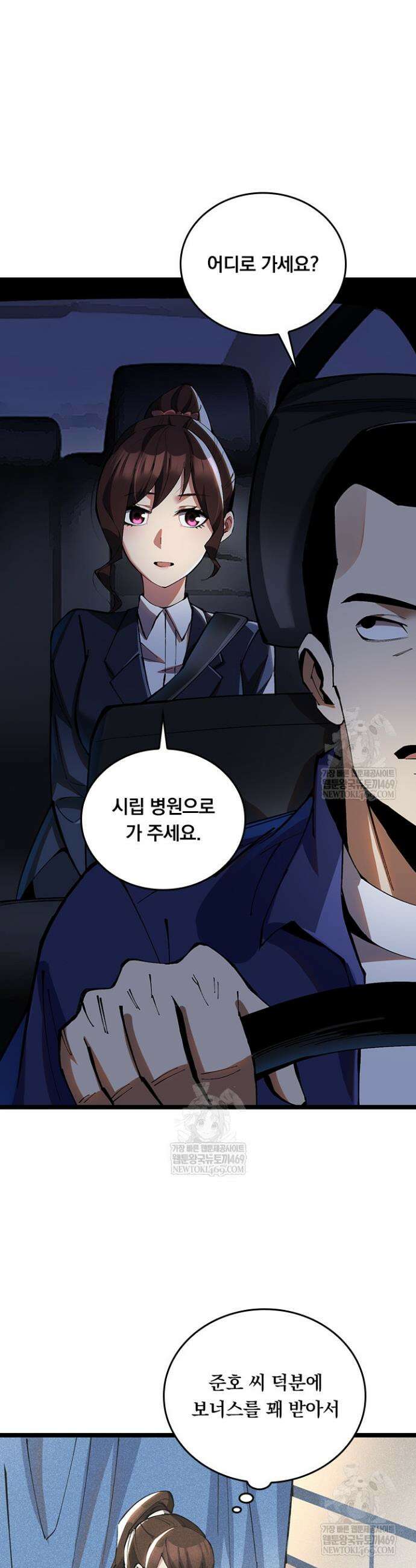 S급 흑마법사로 레벨업 6화 37