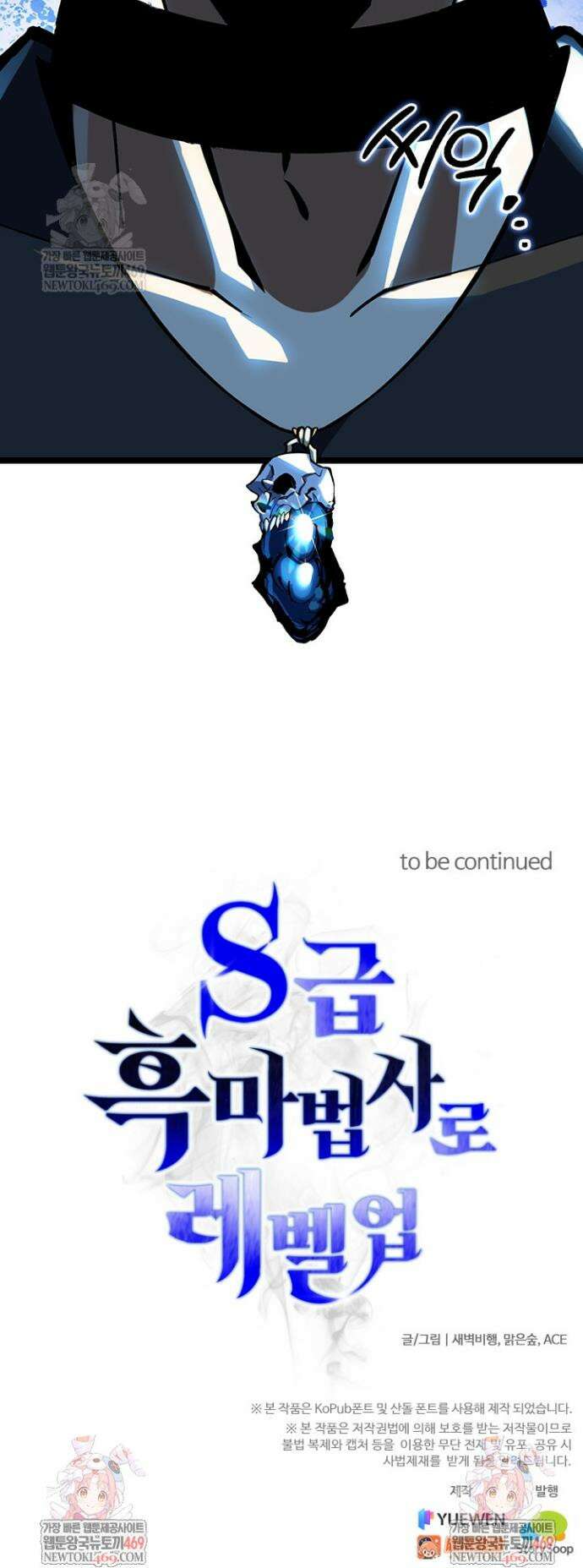 S급 흑마법사로 레벨업 6화 50