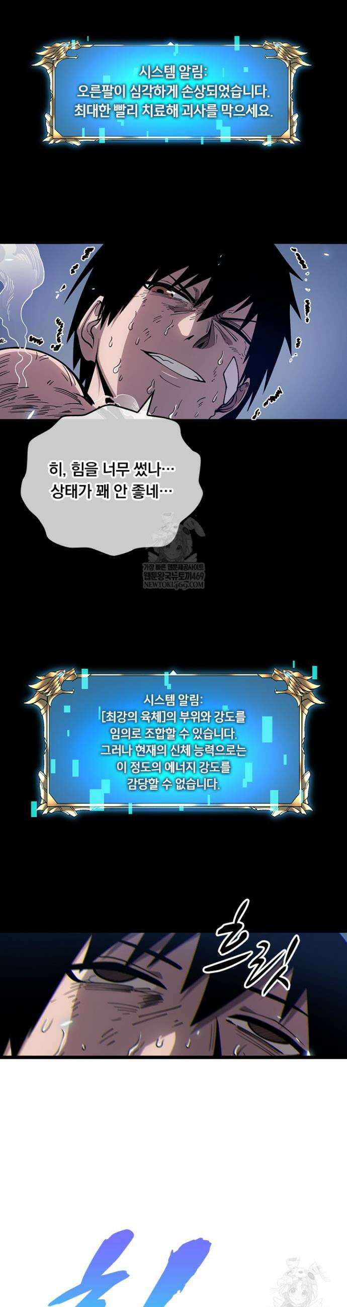 이세계 최강 반지왕 7화 2
